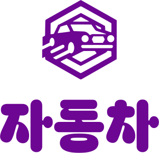 자동차 logo design