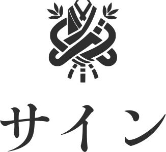 サイン logo design