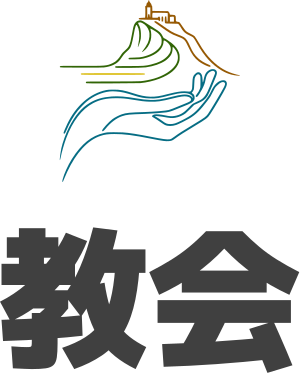 教会 logo design