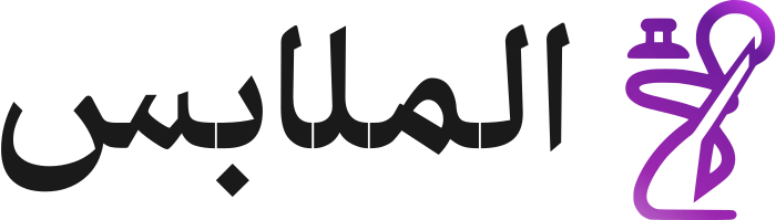 الملابس logo design