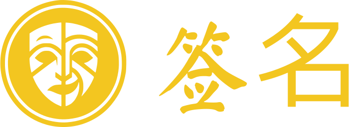 签名 logo design