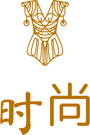 时尚 logo design