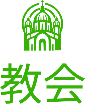 教会 logo design