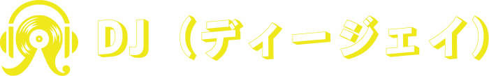 DJ（ディージェイ） logo design
