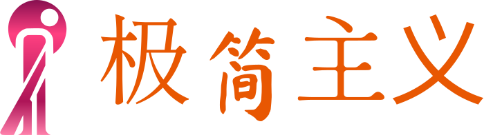 极简主义 logo design