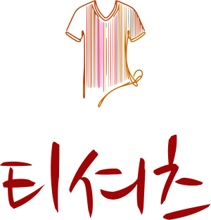 티셔츠 logo design