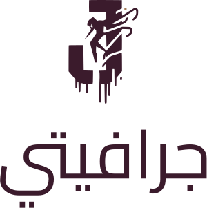 تصميم شعار جرافيتي