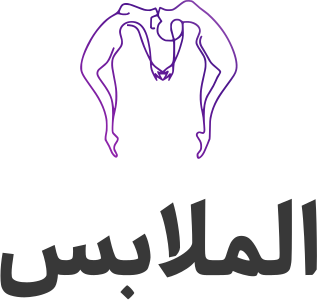 الملابس logo design