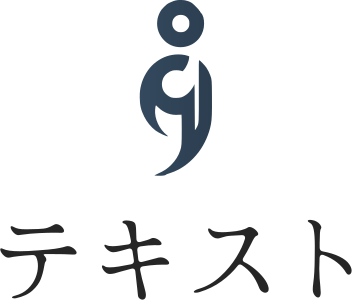 テキスト ロゴデザイン