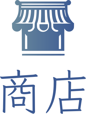 商店 标志设计