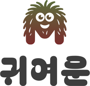 귀여운 로고 디자인