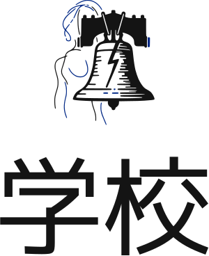 学校 标志设计
