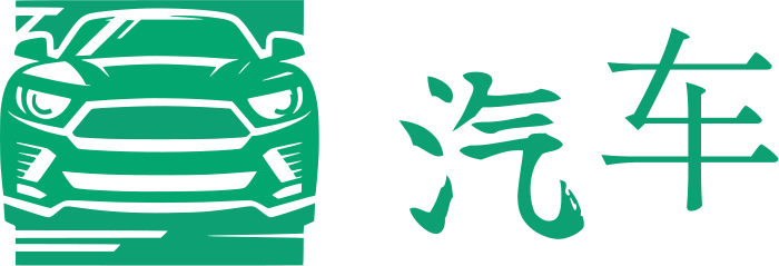 汽车 标志设计