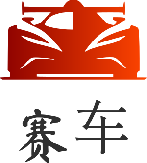 赛车 标志设计