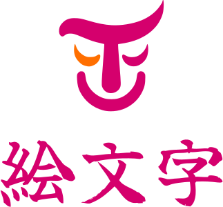 絵文字 ロゴデザイン