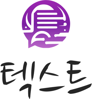 텍스트 로고 디자인