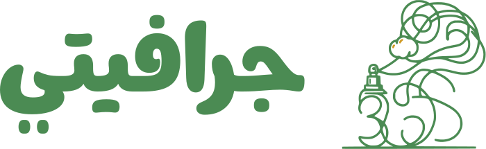 تصميم شعار جرافيتي