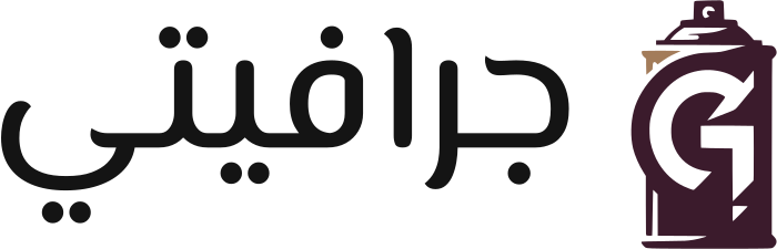 تصميم شعار جرافيتي