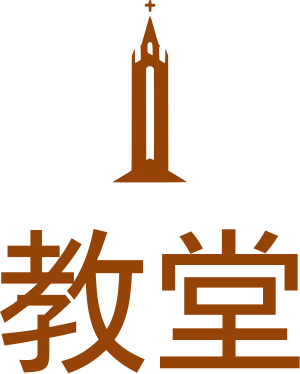 教堂 logo design