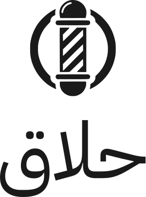 حلاق logo design