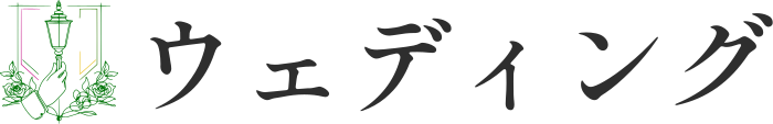 ウェディング logo design