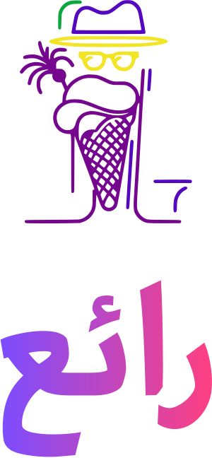 رائع logo design