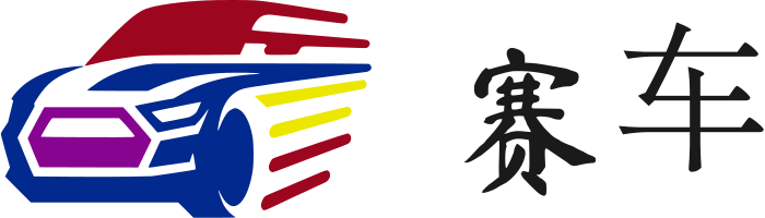 赛车 logo design