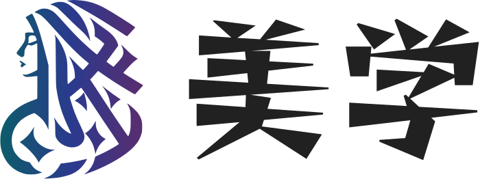 美学 标志设计