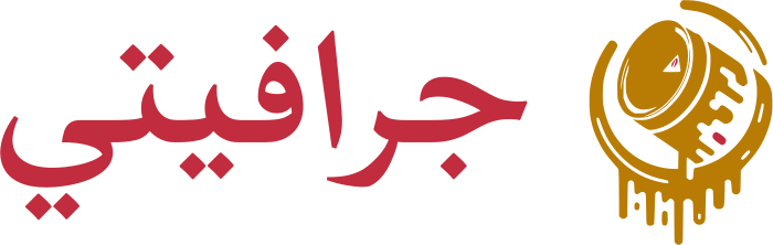 تصميم شعار جرافيتي