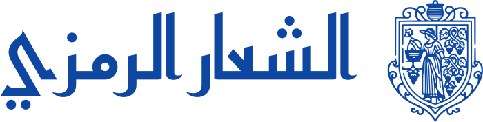 تصميم شعار الشعار الرمزي