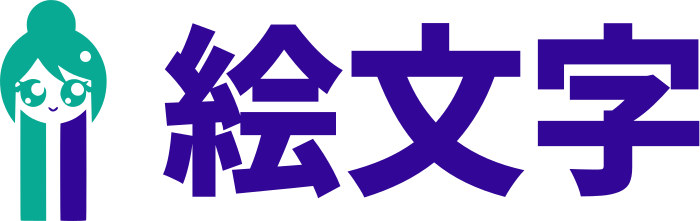 絵文字 ロゴデザイン