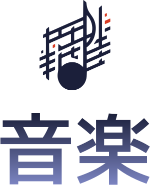 音楽 ロゴデザイン