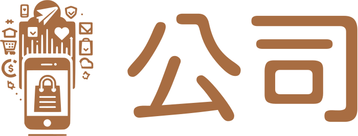 公司 标志设计