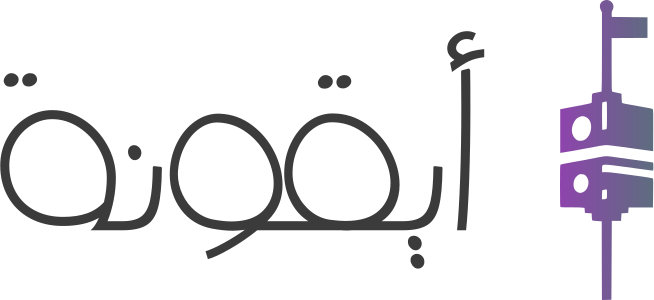 تصميم شعار أيقونة