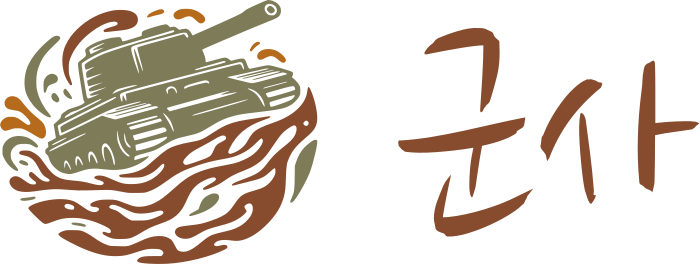 군사 로고 디자인