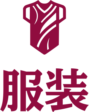 服装 标志设计