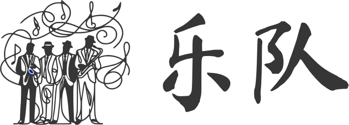 乐队 标志设计