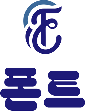 폰트 로고 디자인