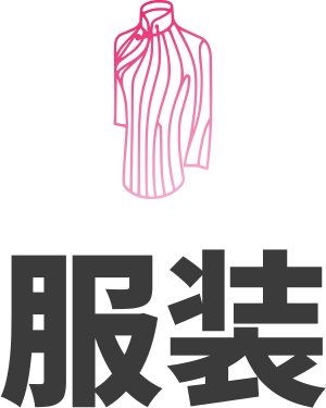 服装 logo design
