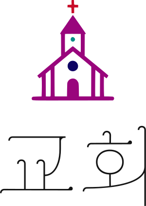 교회 logo design