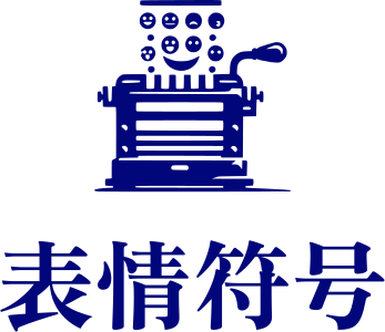 表情符号 logo design