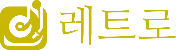 레트로 logo design