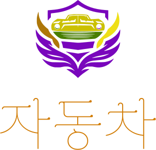 자동차 logo design