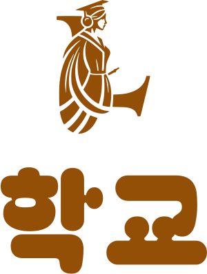 학교 logo design