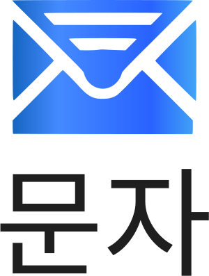 문자 로고 디자인