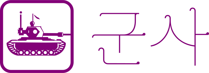 군사 logo design