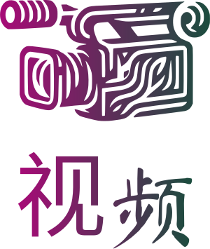视频 标志设计