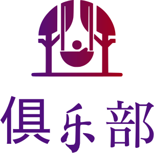 俱乐部 标志设计