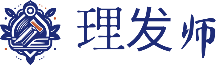 理发师 标志设计