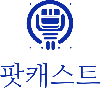 팟캐스트 로고 디자인